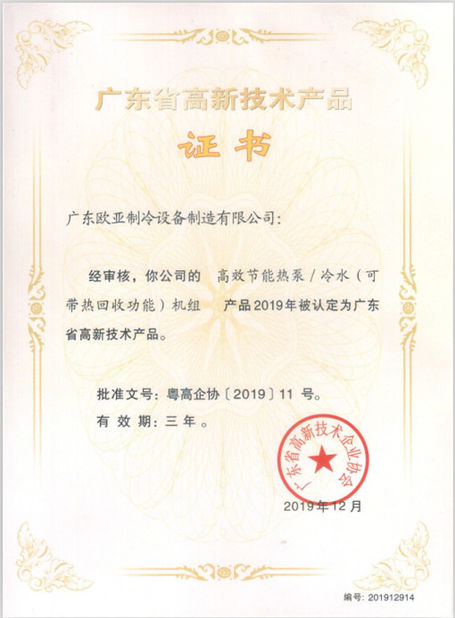Guangdong Eurasian Refrigeration Equipment Co., Ltd